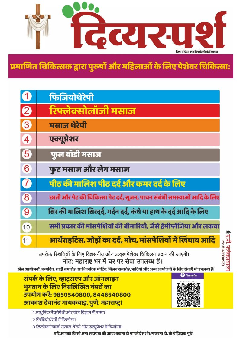 Hindi pamphlet outlining therapy services
